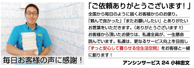 お客さまの声バナー